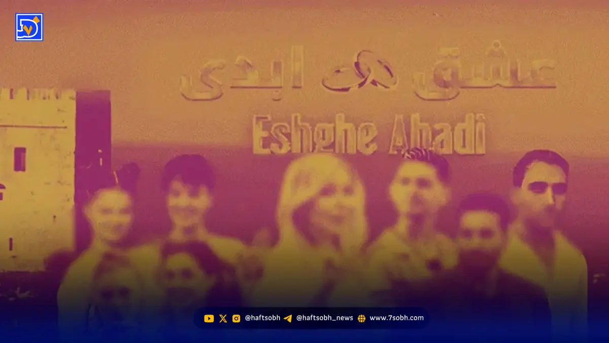 برخورد قضایی با عوامل «زن روز» و «عشق ابدی»