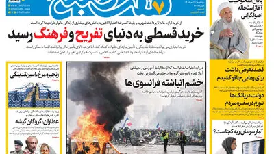 روزنامه هفت صبح‌‌ ‌‌‌چهارشنبه 29 مهر 1405