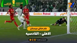 خلاصه بازی الاهلی 3 - القادسیه 3
