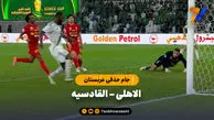 خلاصه بازی الاهلی 3 - القادسیه 3
