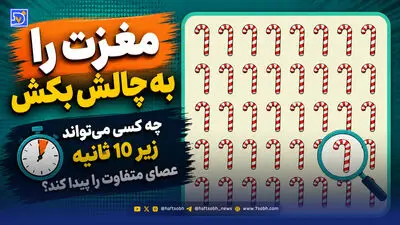 مغزت را به چالش بکش | آیا در 17 ثانیه می توانید دانش آموز متقلب را پیدا کنید؟