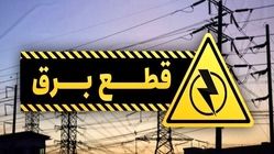قطعی برق در تهران تا کی ادامه دارد؟