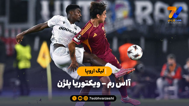 خلاصه بازی ویکتوریا پلژن 2 - آاس رم 1
