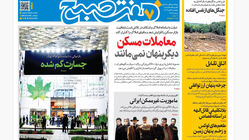 روزنامه هفت صبح‌‌ یکشنبه 4 آبان 1404