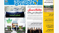 روزنامه هفت صبح‌‌ یکشنبه 4 آبان 1404