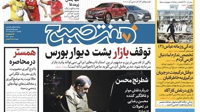 روزنامه هفت صبح - پنجشنبه ۲۴ خرداد ۱۴۰۳(ویژه آخر هفته) 