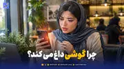 چرا گوشی داغ می‌کند؟ | علت و راه‌های جلوگیری در گوشی اندرویدی و آیفون