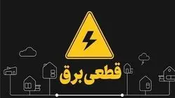 زمان پایان قطعی برق خانگی /ناترازی تمام شد