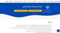 سایت اصلی سامانه املاک و اسکان برای دسته چک و ثبت نام مستاجر