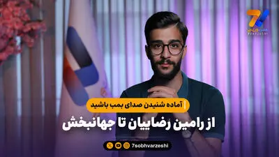  پیام جهانبخش به هواداران اس بی وی؛ خوشحالم به هلند برگشتم