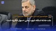  علت حادثه اسکله شهید رجایی «سهل انگاری» است

