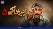 زیرخاکی ۵ پاییز جلوی دوربین می رود