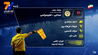  کارشناسی داوری نساجی - فجرسپاسی