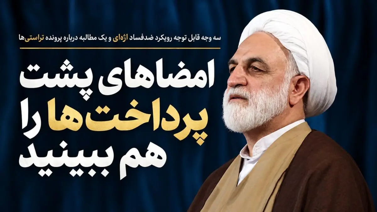 امضاهای پشت پرداخت‌ها را هم ببینید