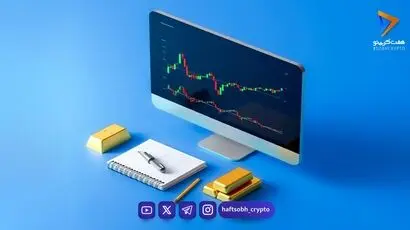  پیش‌بینی بورس فردا چهارشنبه ۱۵ مهر ۱۴۰۵ | سیگنال قدرتمند پول به بازار سهام