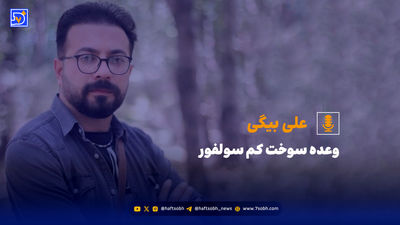 اشک‌های نوجوان مبتلا به سرطان در آغوش شهریار/ علی دایی: خودمان هوای خودمان را داشته باشیم!