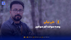  وعده سوخت کم سولفور