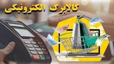 مشمولان کالابرگ حتما بخوانند؛ آخرین مهلت استفاده از کالابرگ مرحله چهارم در فروشگاه ها