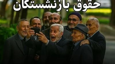 زمان مرحله دوم متناسب سازی حقوق بازنشستگان/ میزان افزایش حقوق چقدر است؟