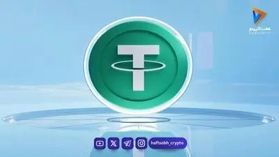 تحلیل تتر امروز 27 مهر 1405