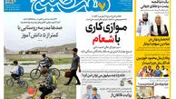 روزنامه هفت صبح‌‌ ‌‌‌‌‌‌‌‌‌‌‌‌‌‌‌‌‌‌‌‌‌‌‌‌‌‌‌‌‌‌‌‌‌دوشنبه 30 شهریور 1405