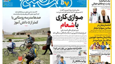 روزنامه هفت صبح‌‌ ‌‌‌‌‌‌‌‌‌‌‌‌‌‌‌‌‌‌‌‌‌‌‌‌‌‌‌‌‌‌‌‌‌سه‌شنبه 31 شهریور 1405