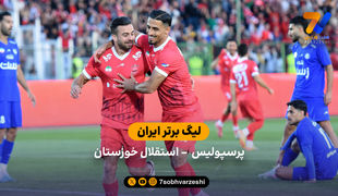 لیگ برتر ایران | خلاصه بازی پرسپولیس 3 – استقلال خوزستان 0
