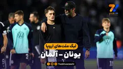 خلاصه بازی یونان 0 - آلمان 0