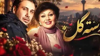 دانلود آهنگ باشکوه هایده و محسن چاوشی دسته گل