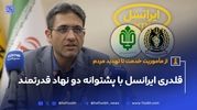 قلدری ایرانسل با پشتوانه دو نهاد قدرتمند