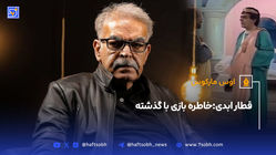 قطار ابدی؛خاطره بازی با گذشته