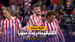 خلاصه بازی اتلتیکومادرید 3 - سویا 0