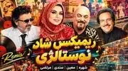 دانلود ریمیکس شاد نوستالژی از معین و شهره و سندی و مرتضی