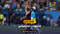 خلاصه بازی شارلوت 3 - اینترمیامی 0