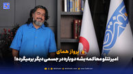 پرواز همای: امیرتتلو محاکمه بشود دوباره در جسمی دیگر برمیگردد!