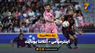 خلاصه بازی اینترمیامی 2 - آتلانتا یونایتد 2 (لیگ MLS آمریکا )