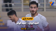 خلاصه بازی امید ایران 6 - امید گوام 0