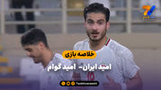 خلاصه بازی امید ایران 6 - امید گوام 0