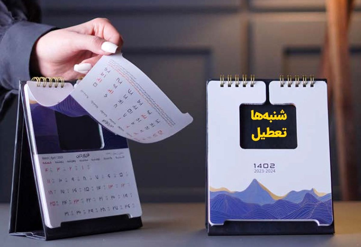 نظر رهبری و مراجع تقلید درمورد تعطیلی شنبهها