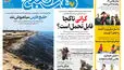 روزنامه هفت صبح‌‌ ‌‌‌‌‌‌‌‌‌‌‌‌‌‌‌‌‌‌‌‌‌‌‌‌‌‌‌‌یکشنبه 25 مرداد 1405