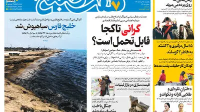 روزنامه هفت صبح‌‌ ‌‌‌‌‌‌‌‌‌‌‌‌‌‌‌‌‌‌‌‌‌‌‌‌‌‌‌‌سه‌شنبه 27 مرداد 1405
