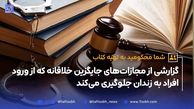 شما محکومید به تهیه کتاب | پاکسازی آرامستان‌ها به عنوان مجازات