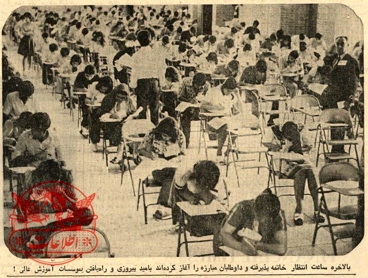 عکس | استایل متفاوت زنان در کنکور 50 سال پیش
