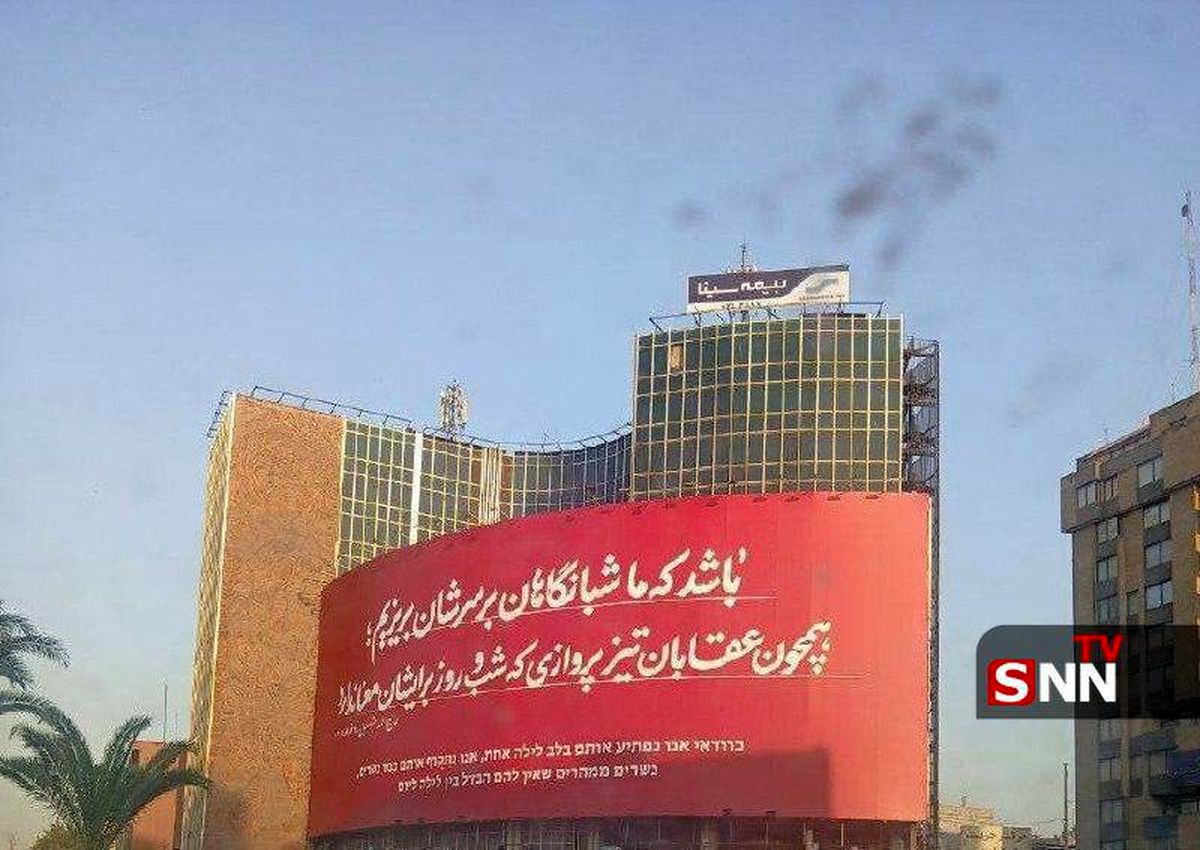 دیوارنگاره جدید میدان ولیعصر تهران به دوزبان فارسی و عبری