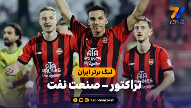 خلاصه بازی تراکتور 3 - صنعت نفت 0