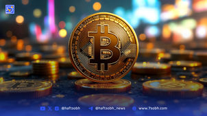 قیمت لحظه‌ای بیت‌کوین سه‌شنبه ۷ مرداد ۱۴۰۴