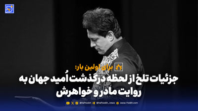 فیلم تلخ بی‌قراری شدید مادر امید جهان بعد از فوت پسرش 
