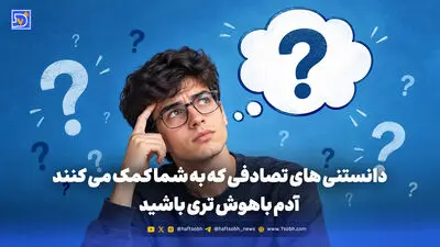 اگر هر ماه تولد یک شغل بود، شما چه شغلی داشتید؟