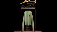 تئاتر «پدر» را به صورت رایگان تماشا کنید + جزئیات
