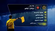 کارشناسی داوری دیدار سپاهان و تراکتور